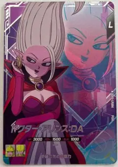 ドラゴンボールスーパーダイバーズ　ドクターアリンス　sdv5 LPUR
