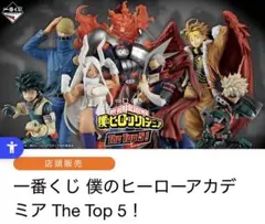僕のヒーローアカデミア 一番くじ ラバーチャーム プレゼントマイク