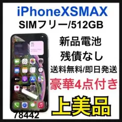 A】iPhone Xs Max Space Gray 512 GB SIMフリー