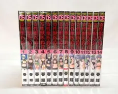 奇性獣医・鈴音全14巻セット