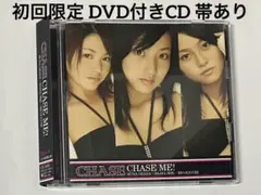 DVD付CD CHASE ME! 完全初回限定盤 入江紗綾、岡田留奈、井口梨央
