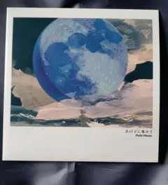 Pale Moon - あの子に集めて
