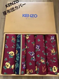 ケンゾー　KENZO 掛け布団カバー　ピロケース　花柄　ブルー系 ケンゾーKENZO 掛け布団カバーピロケース花柄ブルー系