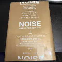 NOISE 上