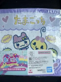 ★新品未使用★一番くじ たまごっち ハンドタオル 紫色