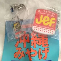 沖縄限定ガチャ　２種類　新品未使用品