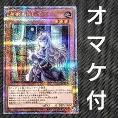 《オマケ付き》遊戯王 屋敷わらし 25thシークレット
