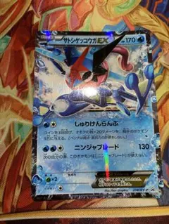 サトシゲッコウガex 1枚