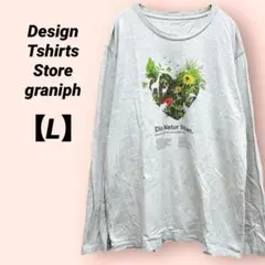 グラニフ 長袖Tシャツ ロンT ライトグレー Lサイズ