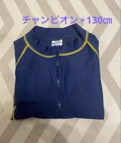 ✴︎チャンピオン✴︎長袖ラッシュガード130㎝