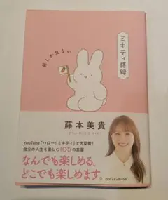 ミキティ語録 前しか見ない