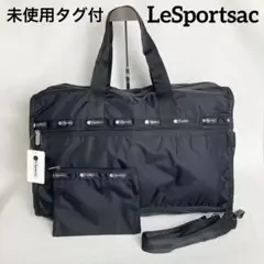 未使用タグ付✨レスポートサック　ボストンバッグ　2way ポーチ付　大容量　黒