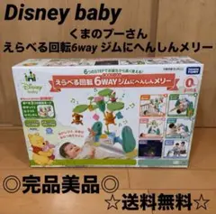 ☆完品美品☆ ディズニー　くまのプーさん　へんしんメリー