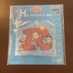 ドラゴンボール　一番くじ　アクリルスタンド　R