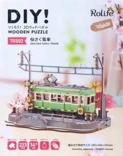 自由工作　桜さく電車 3Dウッドパズル TGS02 つくるんです® 日本語説明書