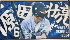 埼玉西武ライオンズ 源田壮亮 フェイスタオル