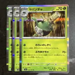 ポケモンカード ヤババンチャ HP70