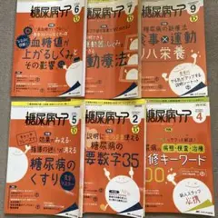 糖尿病ケアシリーズ 6冊セット
