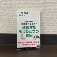体験格差