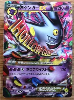 MゲンガーEX プロモカード ホロウガイスト