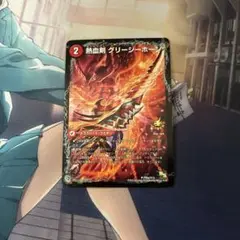 熱血剣グリージーホーン / 熱血龍リトルビッグホーン プロモ
