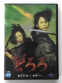 ♧DVD　 日本映画　どろろ