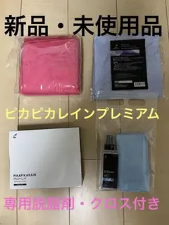 2025年最新】ピカピカレインプレミアムの人気アイテム - メルカリ