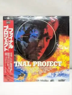 LD ファイナルプロジェクト レトロシナリオディスク 中古美品 A1299A08