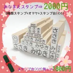 おなまえスタンプ8種類セット (お名前スタンプはんこセット)②