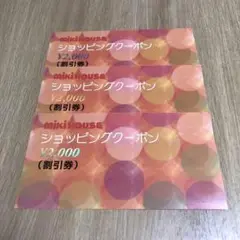 2025年最新】ミキハウス 割引券の人気アイテム - メルカリ