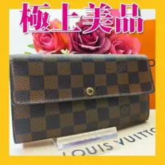 ✨極上美品✨ルイ ヴィトン ダミエ 長財布 ポルトフォイユ・サラ