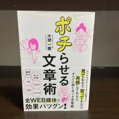 ポチらせる文章術