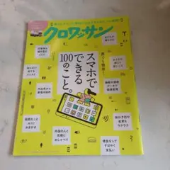 クロワッサン 2025年5月25日　匿名配送