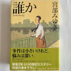 宮部みゆき　レアな初期サインと落款　直木賞受賞の「理由」　初版単行本　美本 2025年最新】宮部みゆき サインの人気アイテム - メルカリ