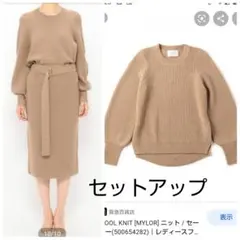 BEIGE, ベイジ WOOL KNIT セットアップ ベージュ