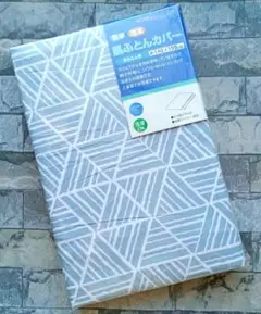 【新品】肌ふとんカバー シングル／ダイヤモンドチェック グレー