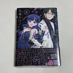 【未開封】オウルナイト 7巻