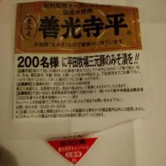 懸賞 応募券