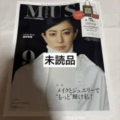 otona MUSE 2025年9月号 増刊号 表紙 菅野美穂さん 雑誌のみ