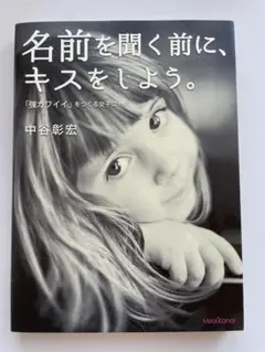 名前を聞く前に、キスをしよう