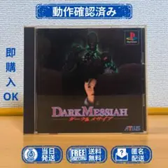 PS1 Dark Messiah ダークメサイア
