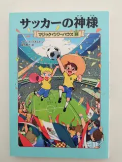 2025年最新】マジックツリーハウス 38の人気アイテム - メルカリ