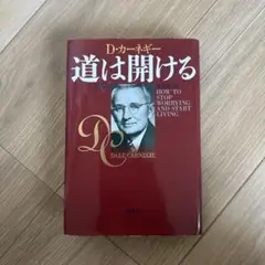 道は開ける