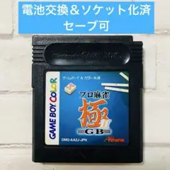 プロ麻雀 極2 GB ゲームボーイ/カラー カセット ソフト