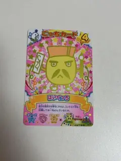 たまごっちカード　はいくっち