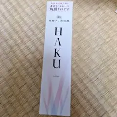 HAKUリファイナー美容液