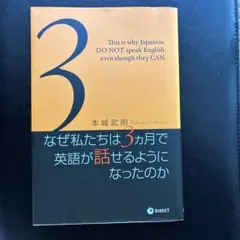 EQ英会話　なぜ私たちは3カ月で英語が話せるようになったのか