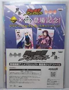 化物語 刀語 西尾維新アニメプロジェクト 販促用クリアファイル　非売品