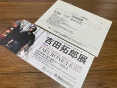 吉田拓郎　TAKURONICLE吉田拓郎展 半券チケット