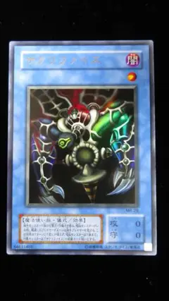 [遊戯王2期] 　サクリファイス (MR-29) ウルトラレア